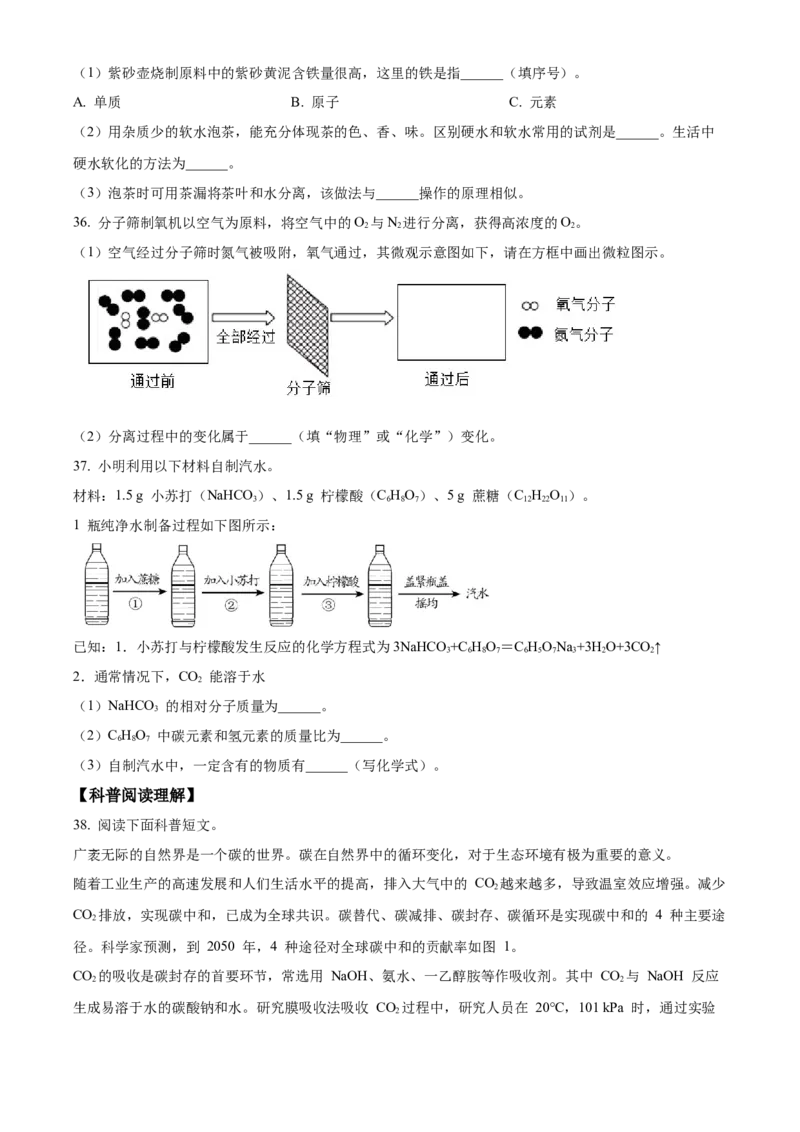 精品解析：北京市第四中学2022-2023学年九年级上学期12月月考化学试题（原卷版）(1)_北京初中期末题_C605-京七八九_B京化学七八九_北京9上化学_2022-2024_北京化学9上月考