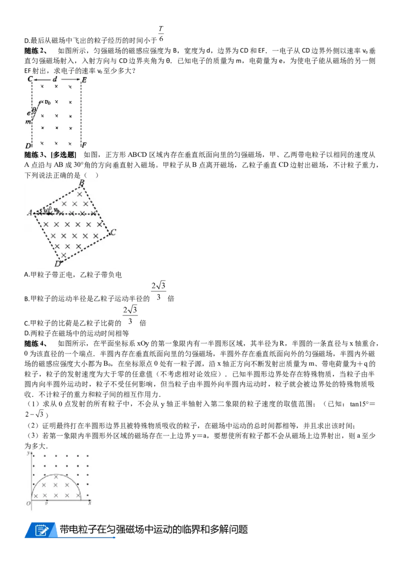 2023届新高考物理重点突破：第24讲磁场_4.2025物理总复习_2023年新高复习资料_一轮复习_2023届高考物理一轮专题特训