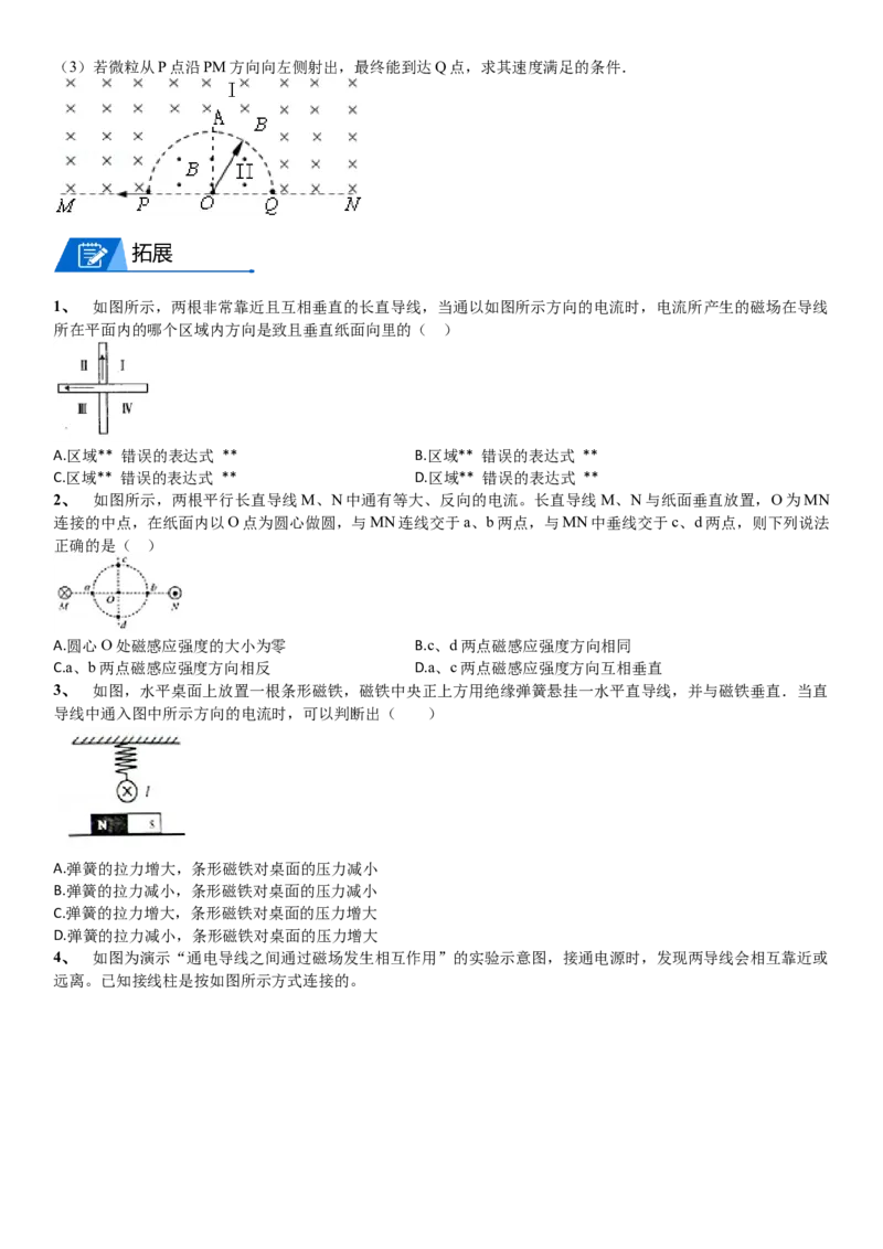 2023届新高考物理重点突破：第24讲磁场_4.2025物理总复习_2023年新高复习资料_一轮复习_2023届高考物理一轮专题特训
