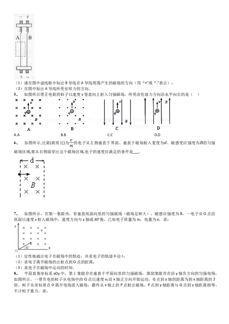 2023届新高考物理重点突破：第24讲磁场_4.2025物理总复习_2023年新高复习资料_一轮复习_2023届高考物理一轮专题特训