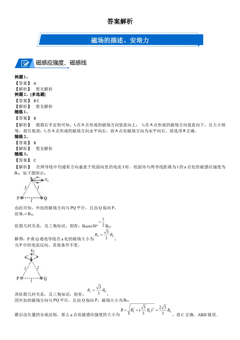 2023届新高考物理重点突破：第24讲磁场_4.2025物理总复习_2023年新高复习资料_一轮复习_2023届高考物理一轮专题特训