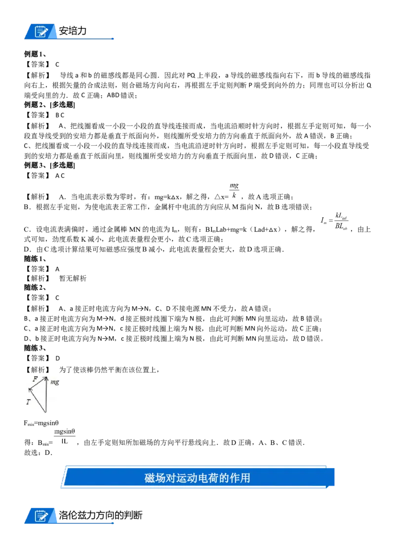 2023届新高考物理重点突破：第24讲磁场_4.2025物理总复习_2023年新高复习资料_一轮复习_2023届高考物理一轮专题特训