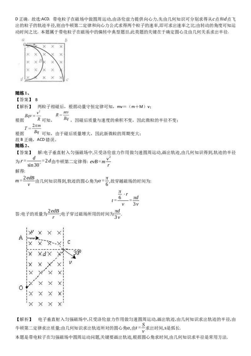 2023届新高考物理重点突破：第24讲磁场_4.2025物理总复习_2023年新高复习资料_一轮复习_2023届高考物理一轮专题特训