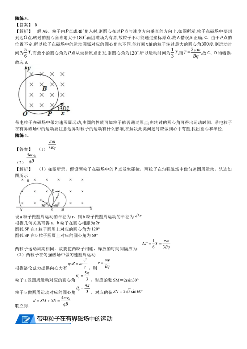 2023届新高考物理重点突破：第24讲磁场_4.2025物理总复习_2023年新高复习资料_一轮复习_2023届高考物理一轮专题特训