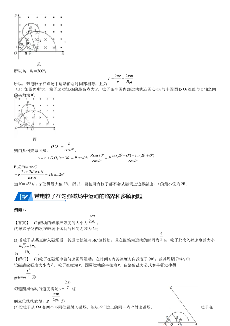 2023届新高考物理重点突破：第24讲磁场_4.2025物理总复习_2023年新高复习资料_一轮复习_2023届高考物理一轮专题特训