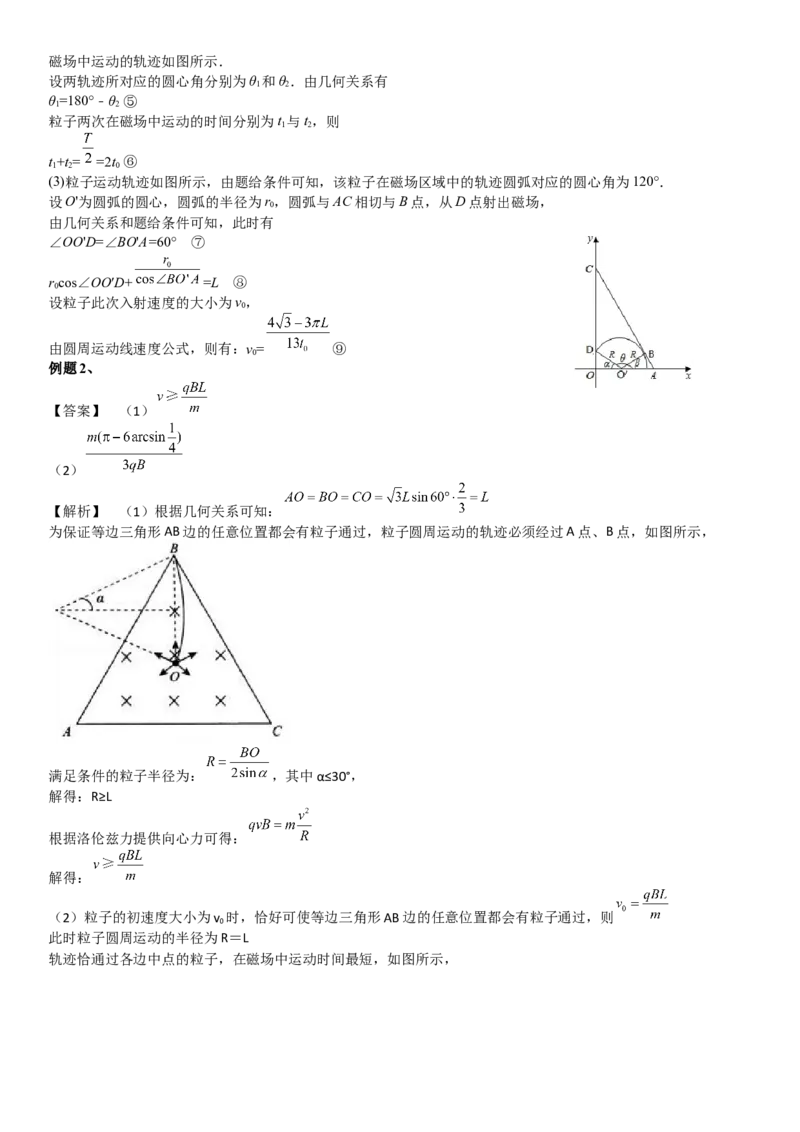 2023届新高考物理重点突破：第24讲磁场_4.2025物理总复习_2023年新高复习资料_一轮复习_2023届高考物理一轮专题特训