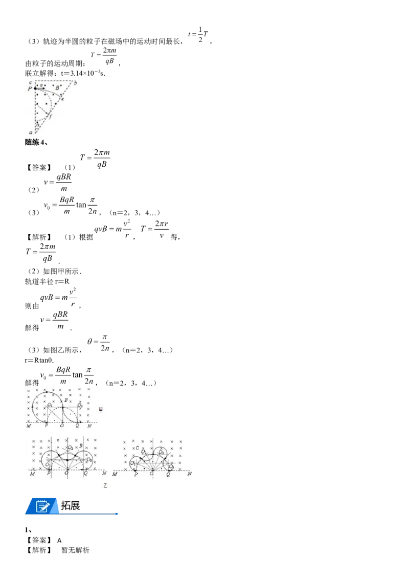 2023届新高考物理重点突破：第24讲磁场_4.2025物理总复习_2023年新高复习资料_一轮复习_2023届高考物理一轮专题特训
