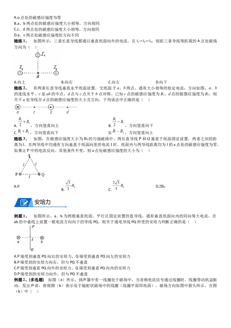 2023届新高考物理重点突破：第24讲磁场_4.2025物理总复习_2023年新高复习资料_一轮复习_2023届高考物理一轮专题特训