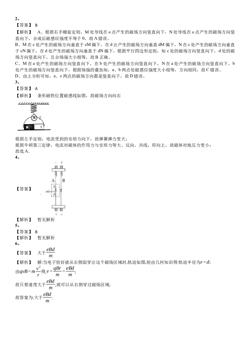 2023届新高考物理重点突破：第24讲磁场_4.2025物理总复习_2023年新高复习资料_一轮复习_2023届高考物理一轮专题特训