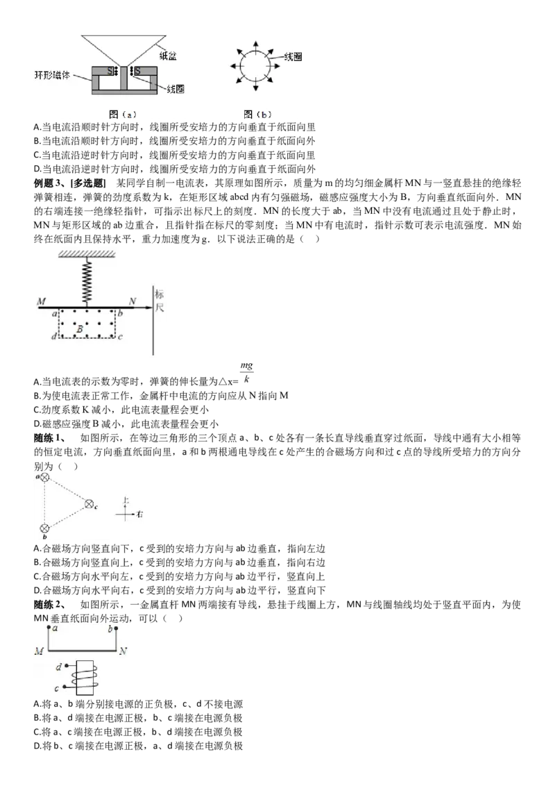 2023届新高考物理重点突破：第24讲磁场_4.2025物理总复习_2023年新高复习资料_一轮复习_2023届高考物理一轮专题特训