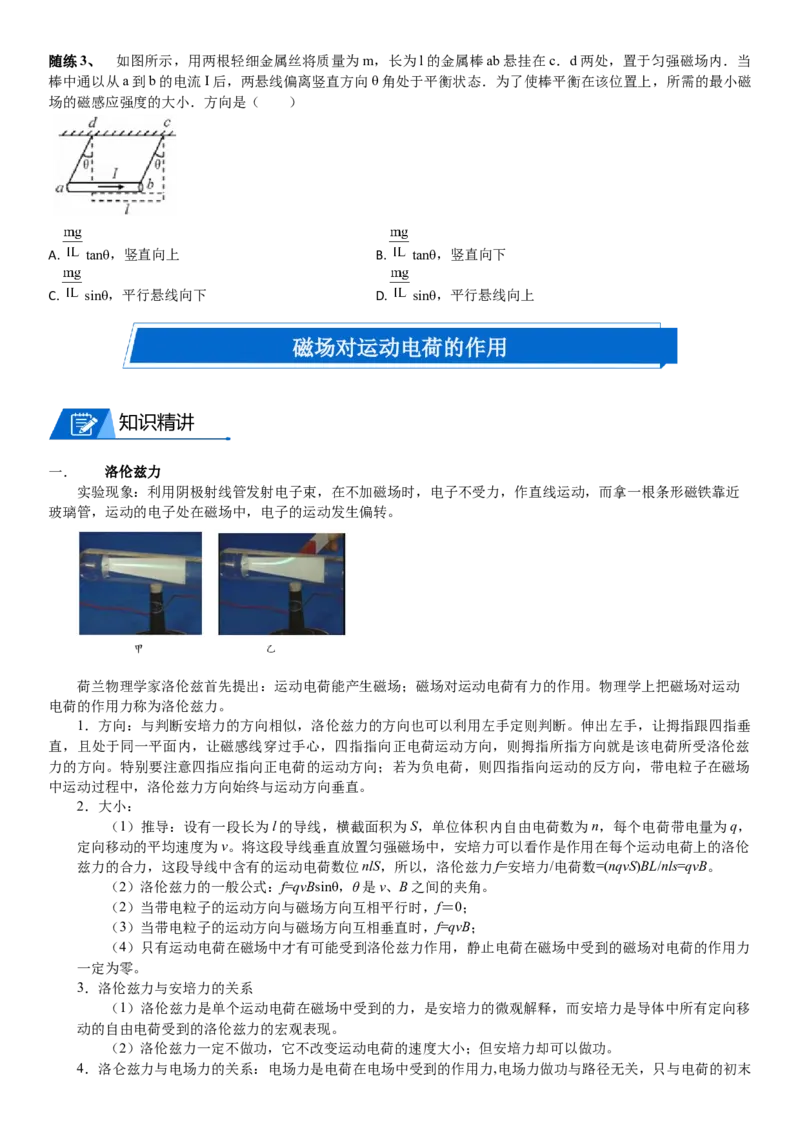 2023届新高考物理重点突破：第24讲磁场_4.2025物理总复习_2023年新高复习资料_一轮复习_2023届高考物理一轮专题特训