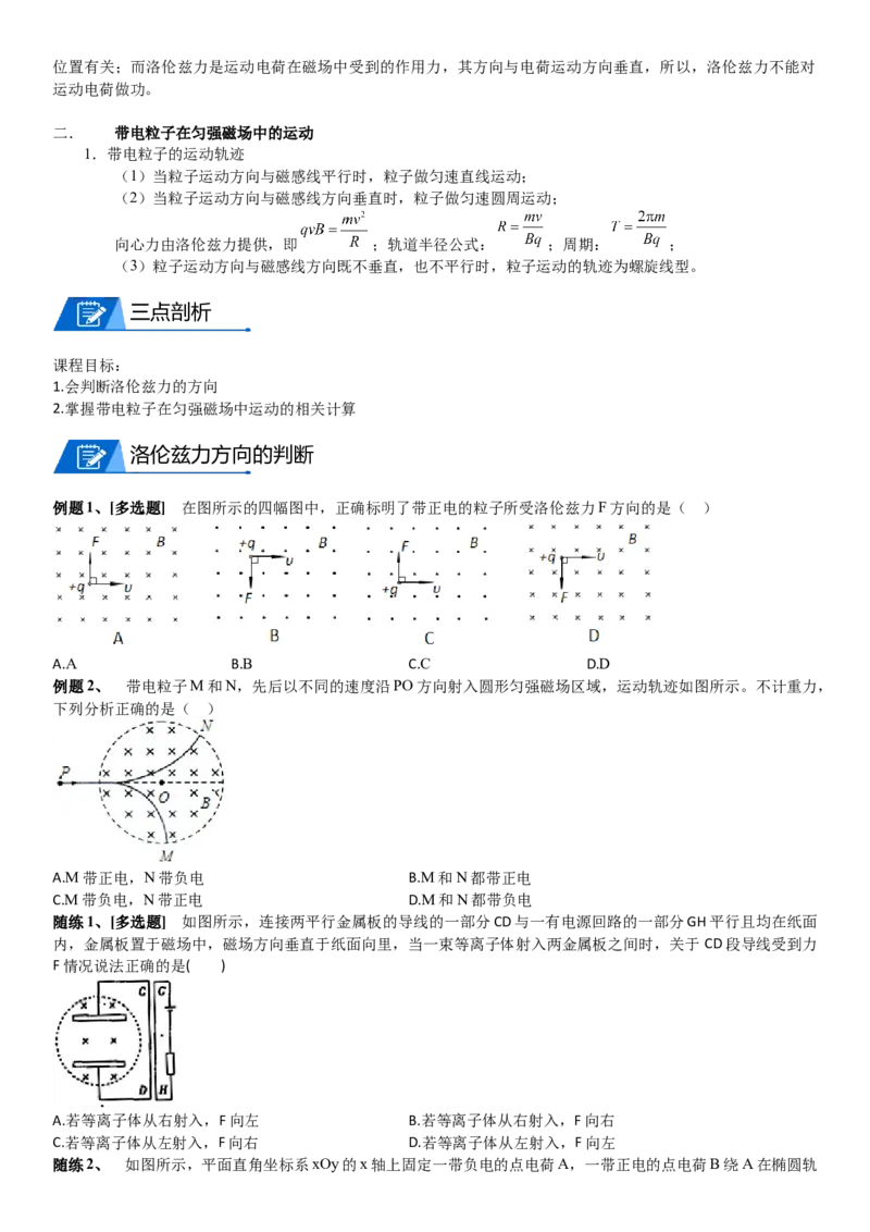 2023届新高考物理重点突破：第24讲磁场_4.2025物理总复习_2023年新高复习资料_一轮复习_2023届高考物理一轮专题特训