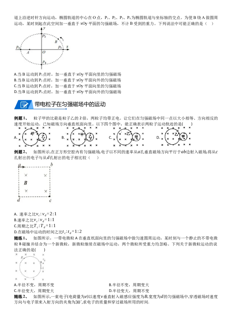 2023届新高考物理重点突破：第24讲磁场_4.2025物理总复习_2023年新高复习资料_一轮复习_2023届高考物理一轮专题特训