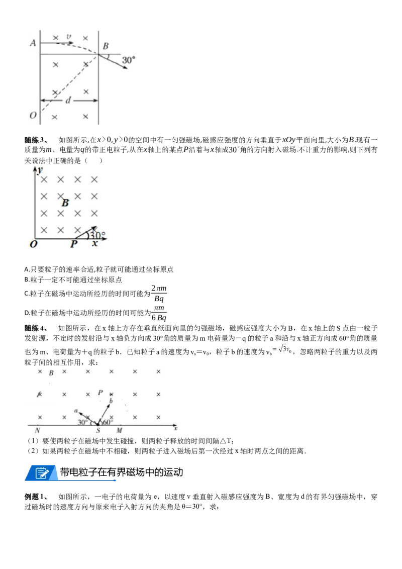 2023届新高考物理重点突破：第24讲磁场_4.2025物理总复习_2023年新高复习资料_一轮复习_2023届高考物理一轮专题特训