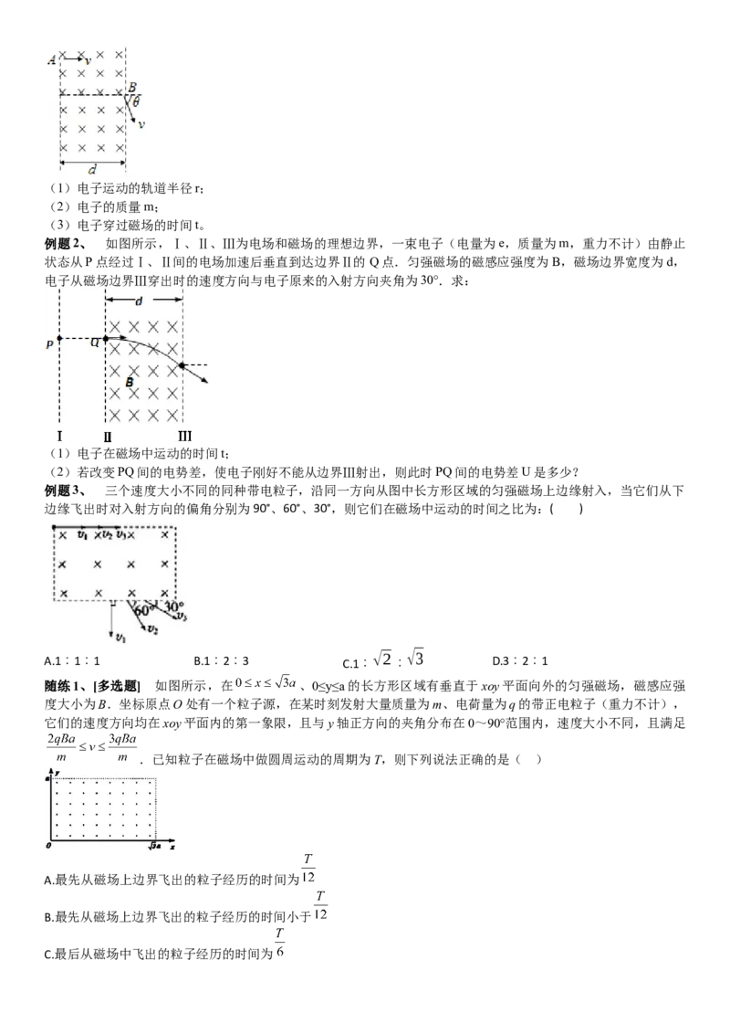 2023届新高考物理重点突破：第24讲磁场_4.2025物理总复习_2023年新高复习资料_一轮复习_2023届高考物理一轮专题特训