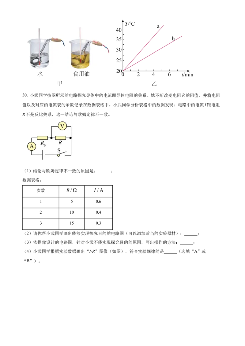 精品解析：北京市第四中学2022-2023学年九年级上学期期中考试物理试题（原卷版）(1)_北京初中期末题_C605-京七八九_北京9上物理_2022-2023