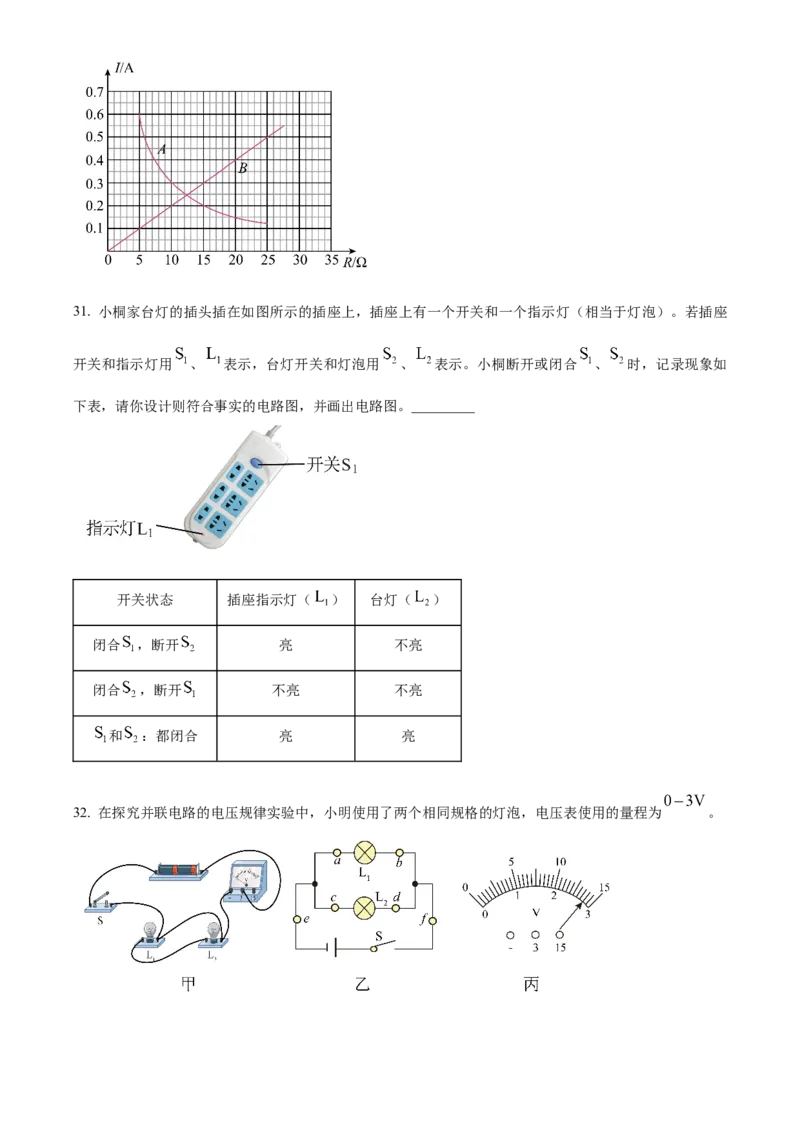 精品解析：北京市第四中学2022-2023学年九年级上学期期中考试物理试题（原卷版）(1)_北京初中期末题_C605-京七八九_北京9上物理_2022-2023
