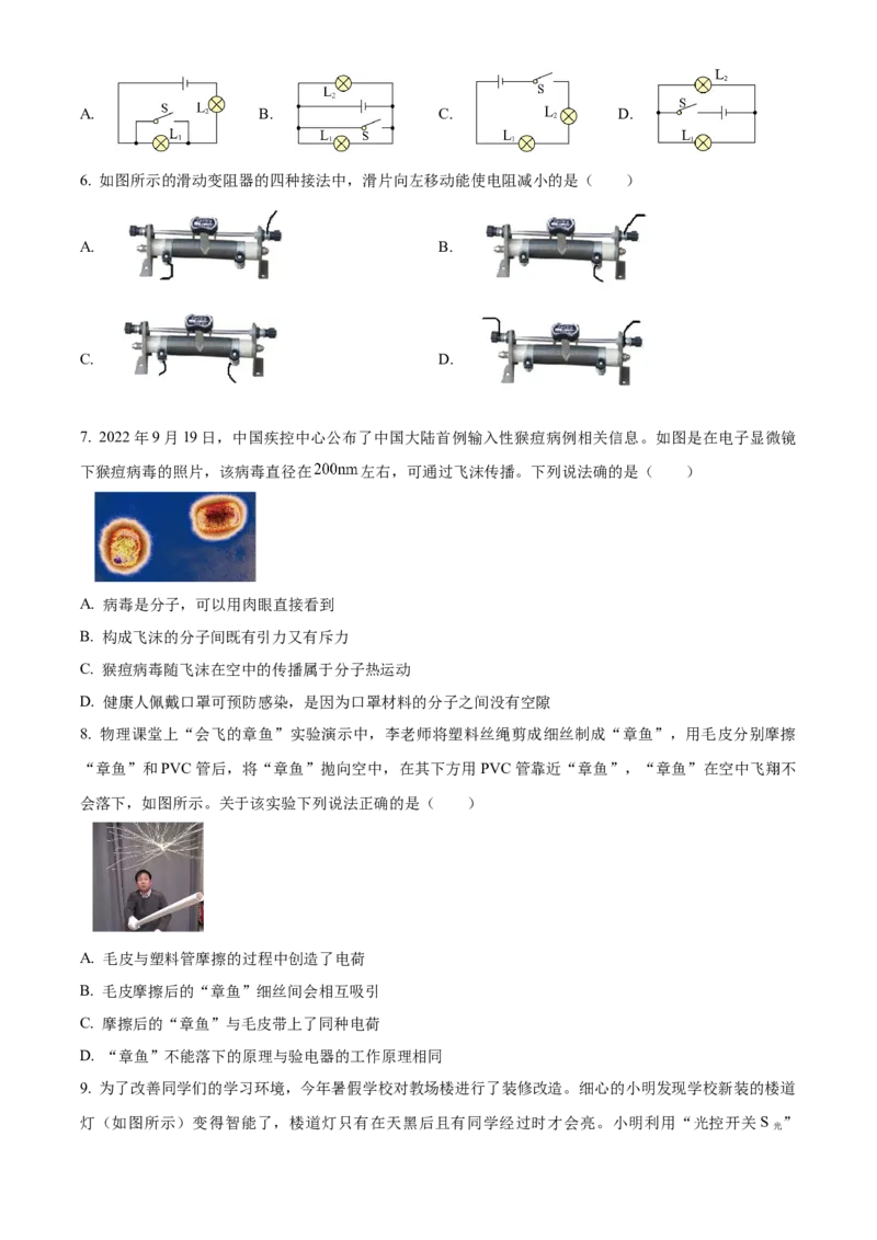 精品解析：北京市第四中学2022-2023学年九年级上学期期中考试物理试题（原卷版）(1)_北京初中期末题_C605-京七八九_北京9上物理_2022-2023