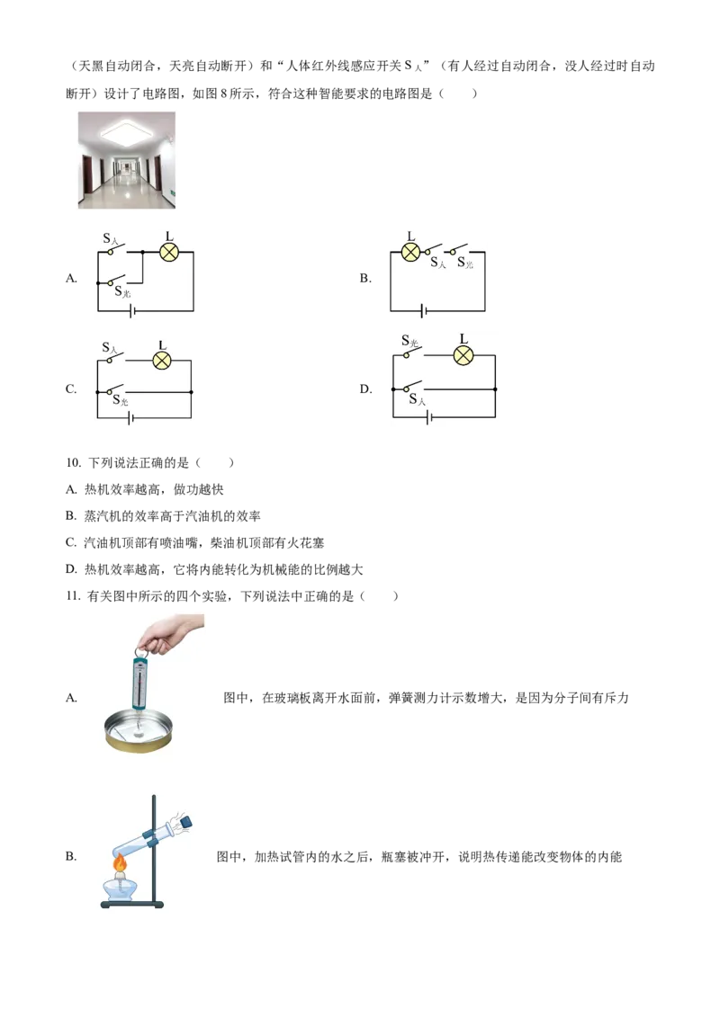 精品解析：北京市第四中学2022-2023学年九年级上学期期中考试物理试题（原卷版）(1)_北京初中期末题_C605-京七八九_北京9上物理_2022-2023