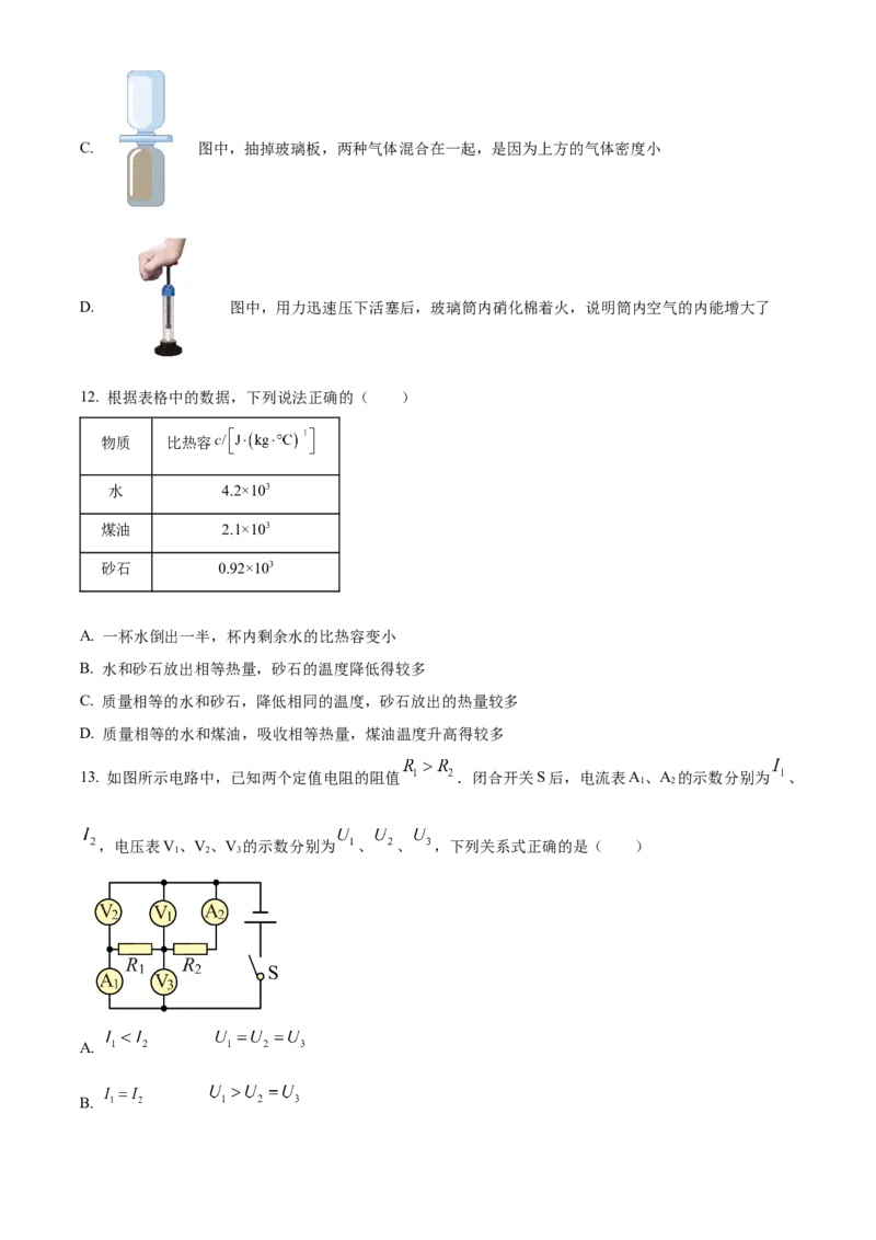 精品解析：北京市第四中学2022-2023学年九年级上学期期中考试物理试题（原卷版）(1)_北京初中期末题_C605-京七八九_北京9上物理_2022-2023