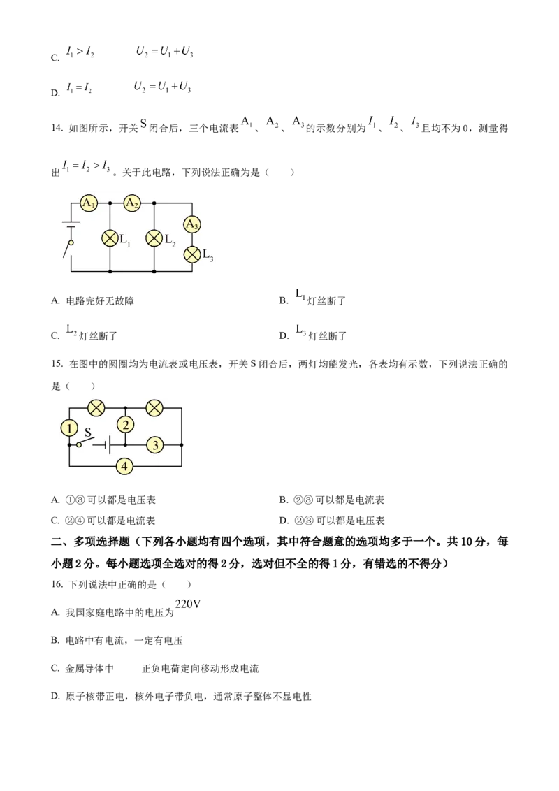 精品解析：北京市第四中学2022-2023学年九年级上学期期中考试物理试题（原卷版）(1)_北京初中期末题_C605-京七八九_北京9上物理_2022-2023