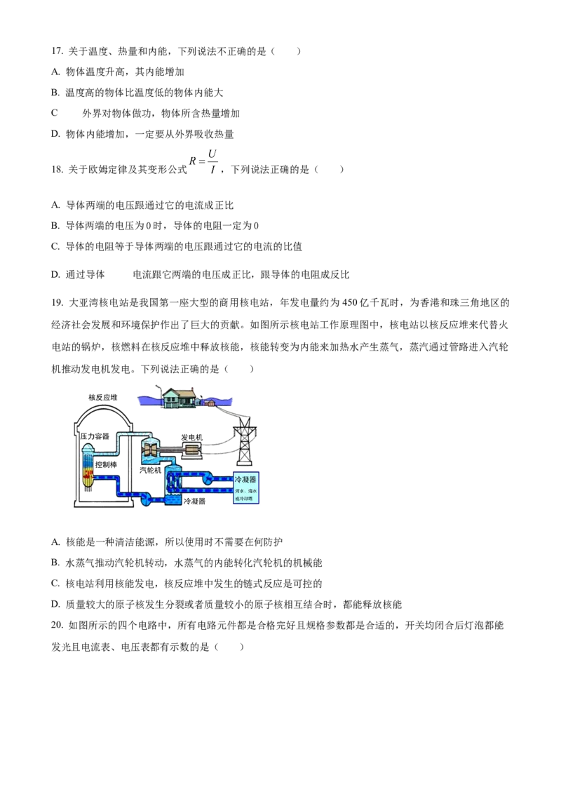 精品解析：北京市第四中学2022-2023学年九年级上学期期中考试物理试题（原卷版）(1)_北京初中期末题_C605-京七八九_北京9上物理_2022-2023