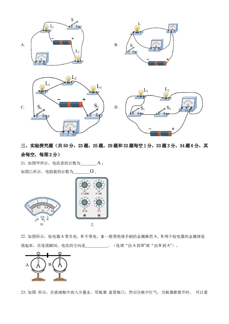 精品解析：北京市第四中学2022-2023学年九年级上学期期中考试物理试题（原卷版）(1)_北京初中期末题_C605-京七八九_北京9上物理_2022-2023