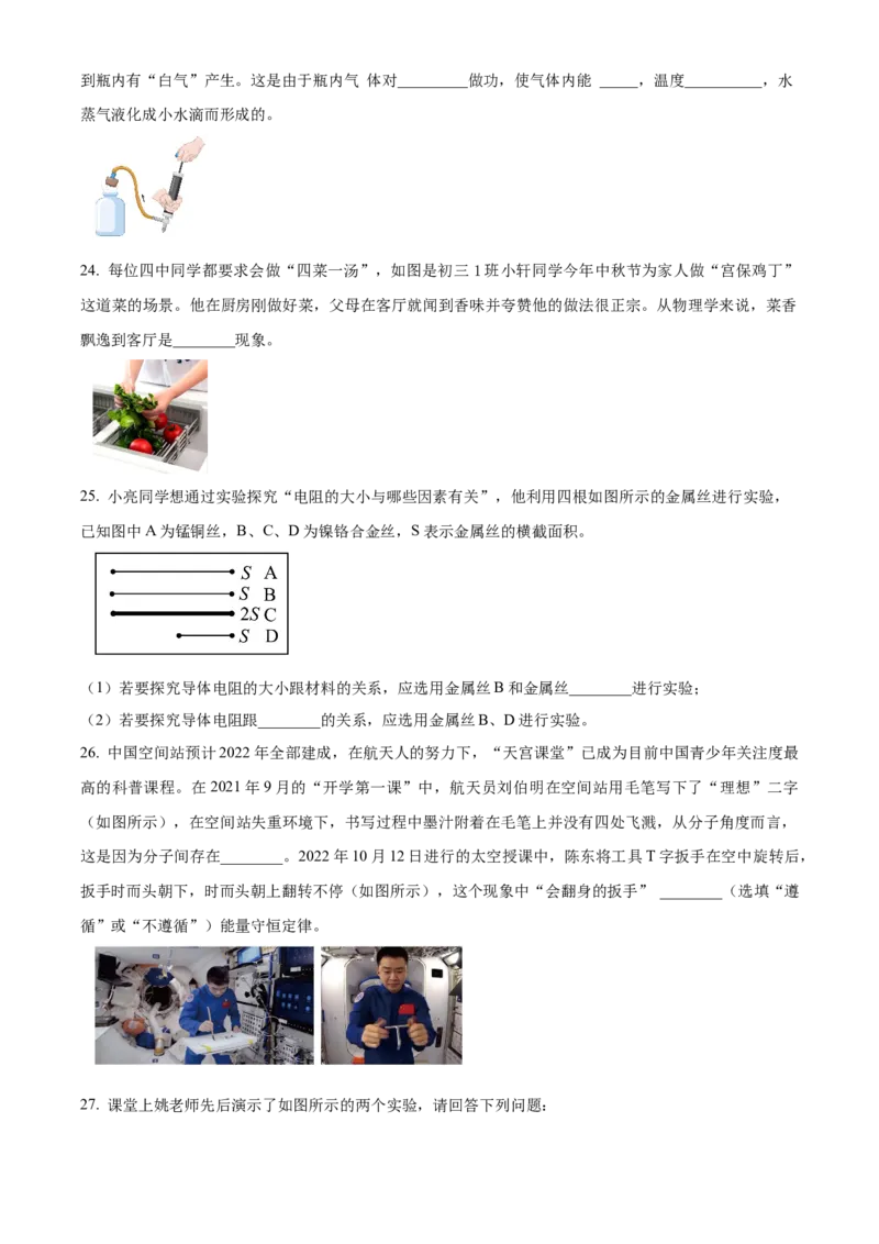 精品解析：北京市第四中学2022-2023学年九年级上学期期中考试物理试题（原卷版）(1)_北京初中期末题_C605-京七八九_北京9上物理_2022-2023