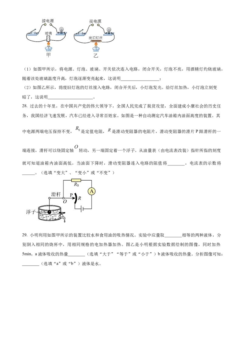 精品解析：北京市第四中学2022-2023学年九年级上学期期中考试物理试题（原卷版）(1)_北京初中期末题_C605-京七八九_北京9上物理_2022-2023
