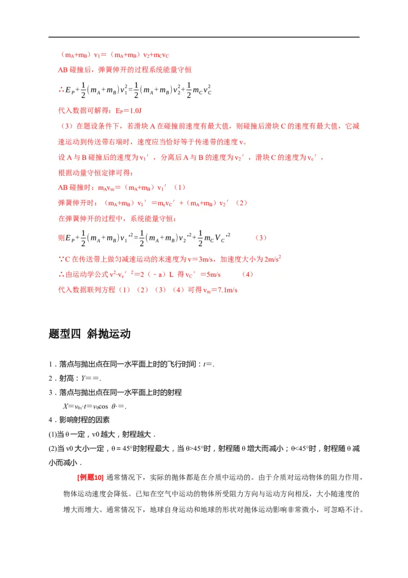 专题06抛体运动（解析版）_4.2025物理总复习_赠品通用版（老高考）复习资料_专项复习_2023年高考冲刺物理热点知识讲练与题型归纳（全国通用）