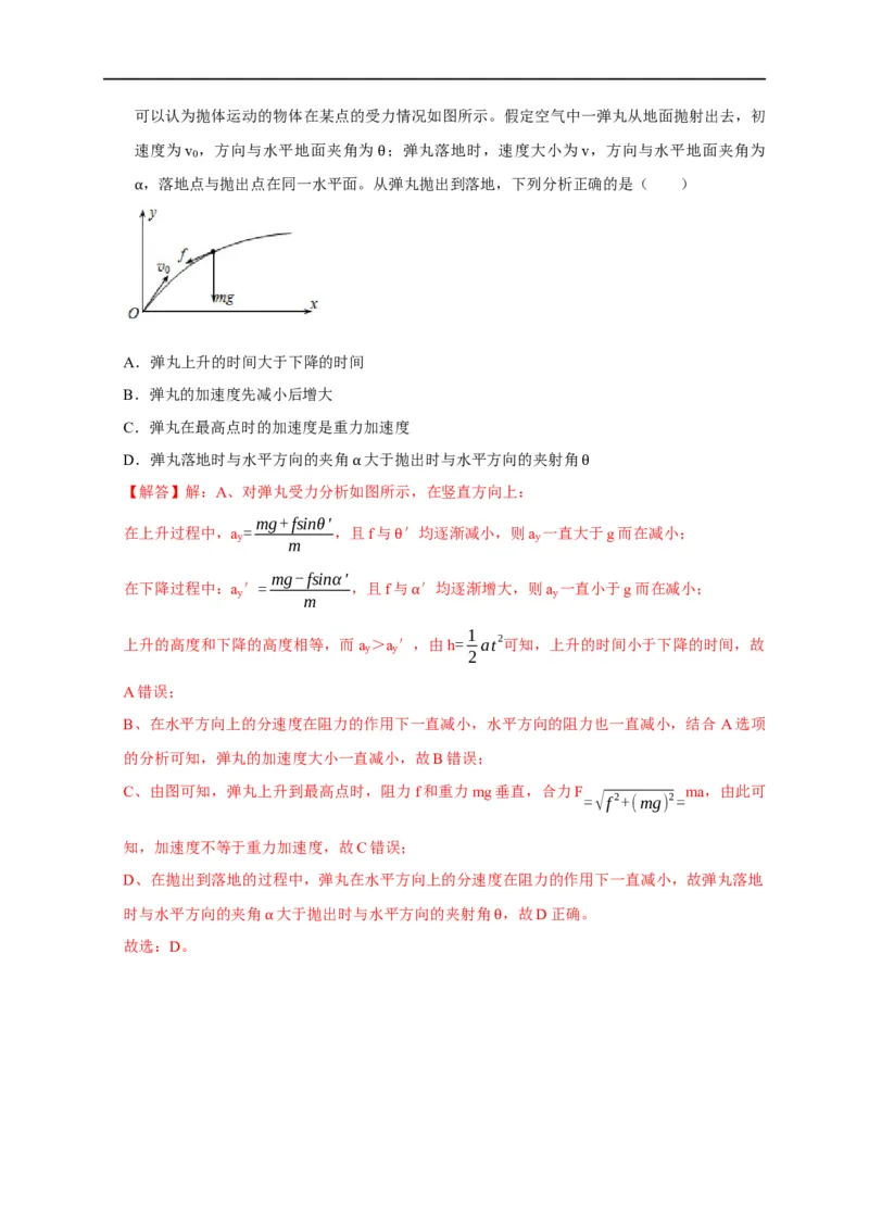 专题06抛体运动（解析版）_4.2025物理总复习_赠品通用版（老高考）复习资料_专项复习_2023年高考冲刺物理热点知识讲练与题型归纳（全国通用）