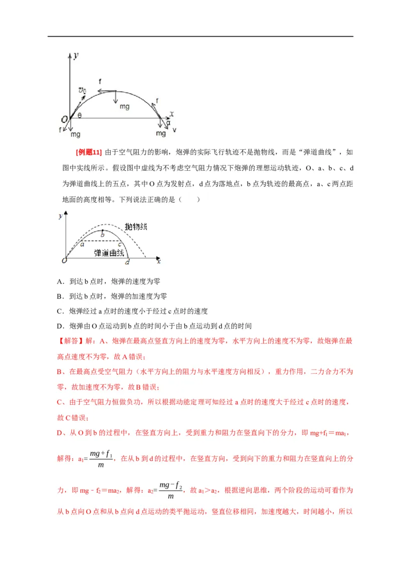专题06抛体运动（解析版）_4.2025物理总复习_赠品通用版（老高考）复习资料_专项复习_2023年高考冲刺物理热点知识讲练与题型归纳（全国通用）