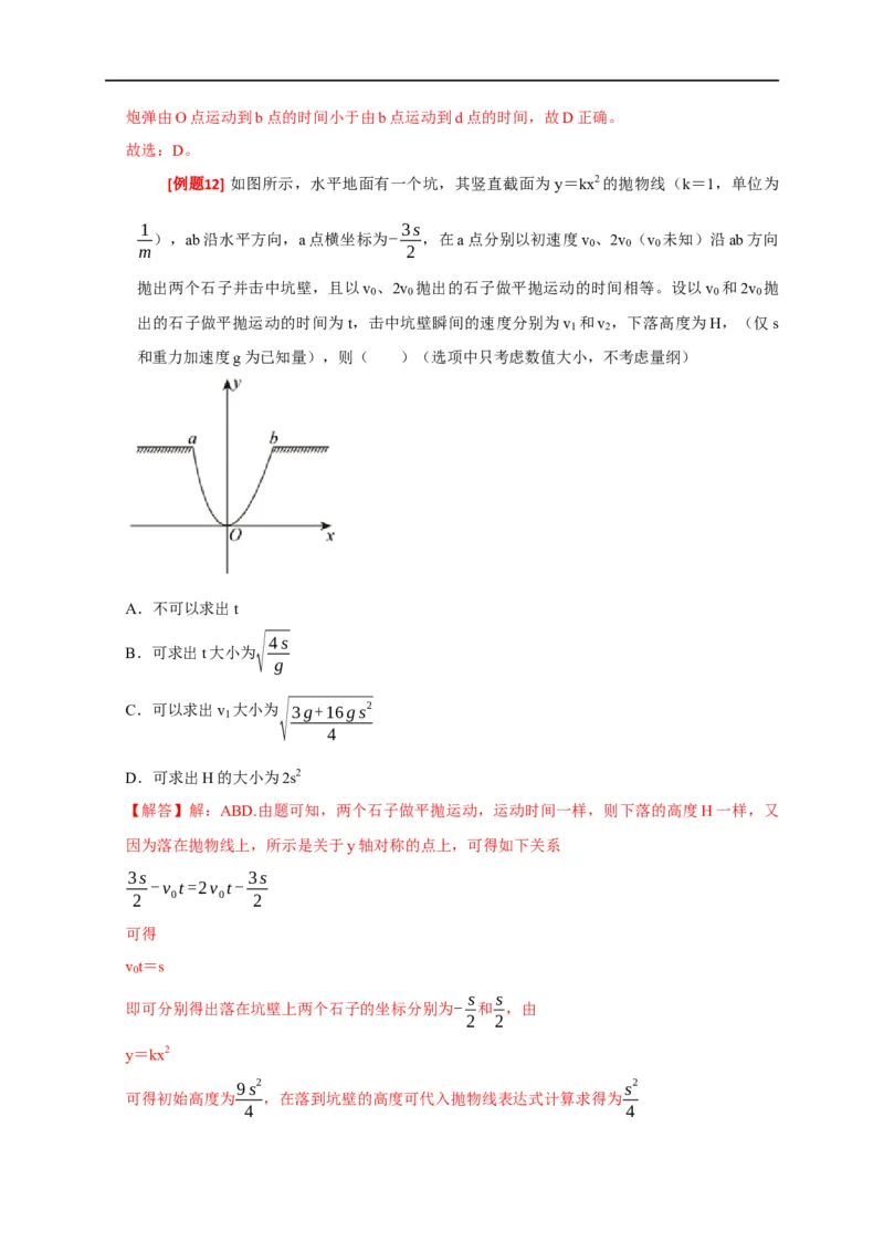 专题06抛体运动（解析版）_4.2025物理总复习_赠品通用版（老高考）复习资料_专项复习_2023年高考冲刺物理热点知识讲练与题型归纳（全国通用）
