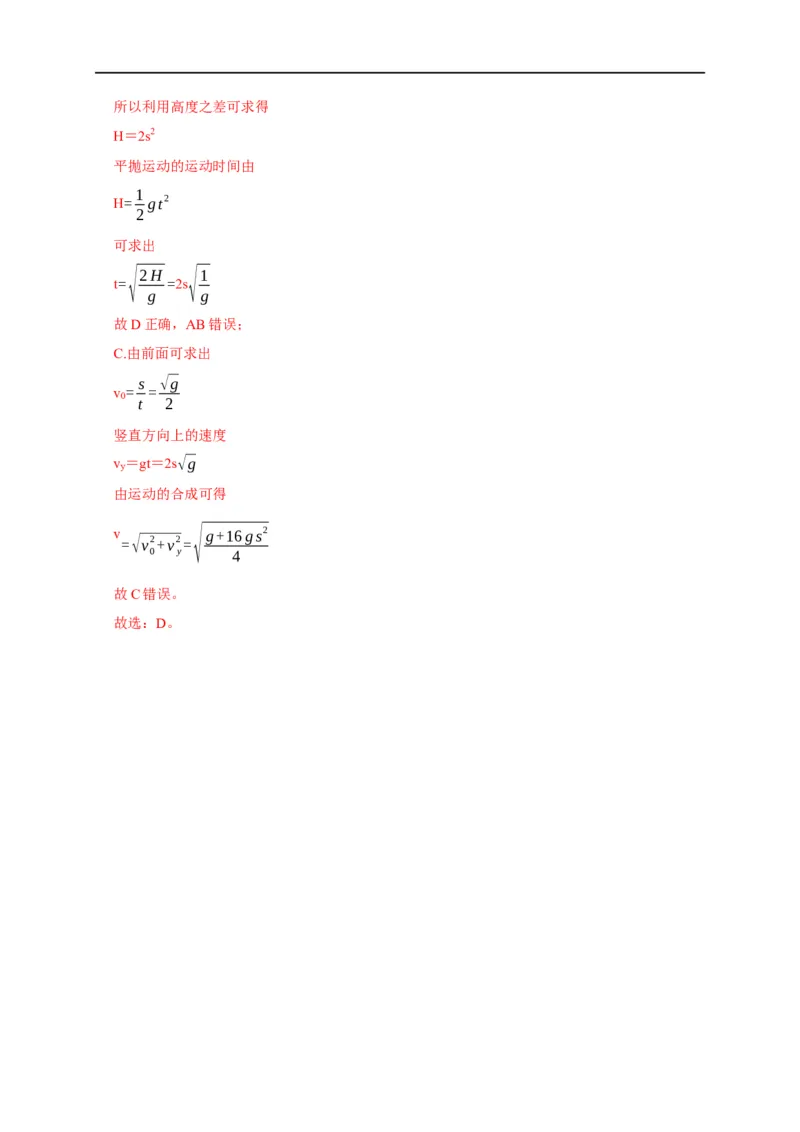 专题06抛体运动（解析版）_4.2025物理总复习_赠品通用版（老高考）复习资料_专项复习_2023年高考冲刺物理热点知识讲练与题型归纳（全国通用）