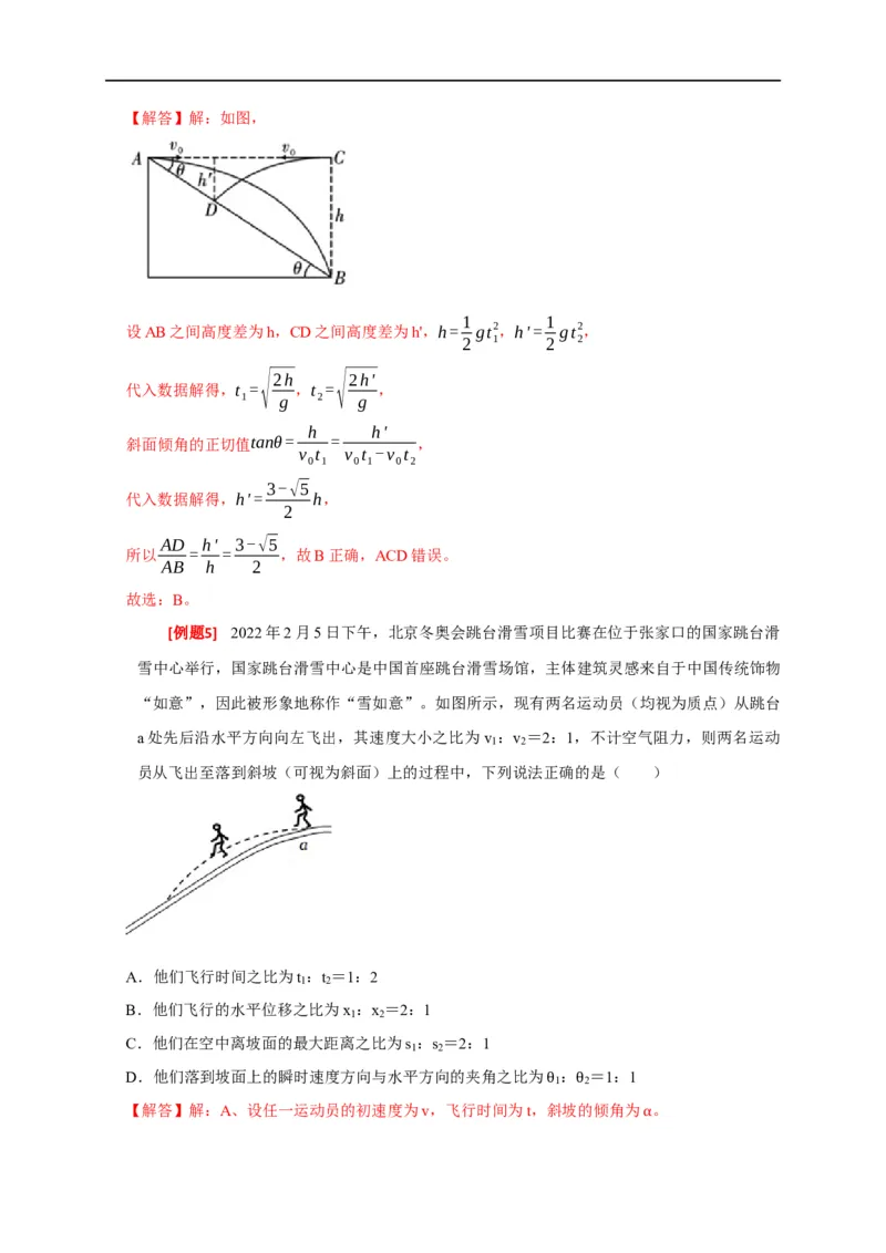 专题06抛体运动（解析版）_4.2025物理总复习_赠品通用版（老高考）复习资料_专项复习_2023年高考冲刺物理热点知识讲练与题型归纳（全国通用）