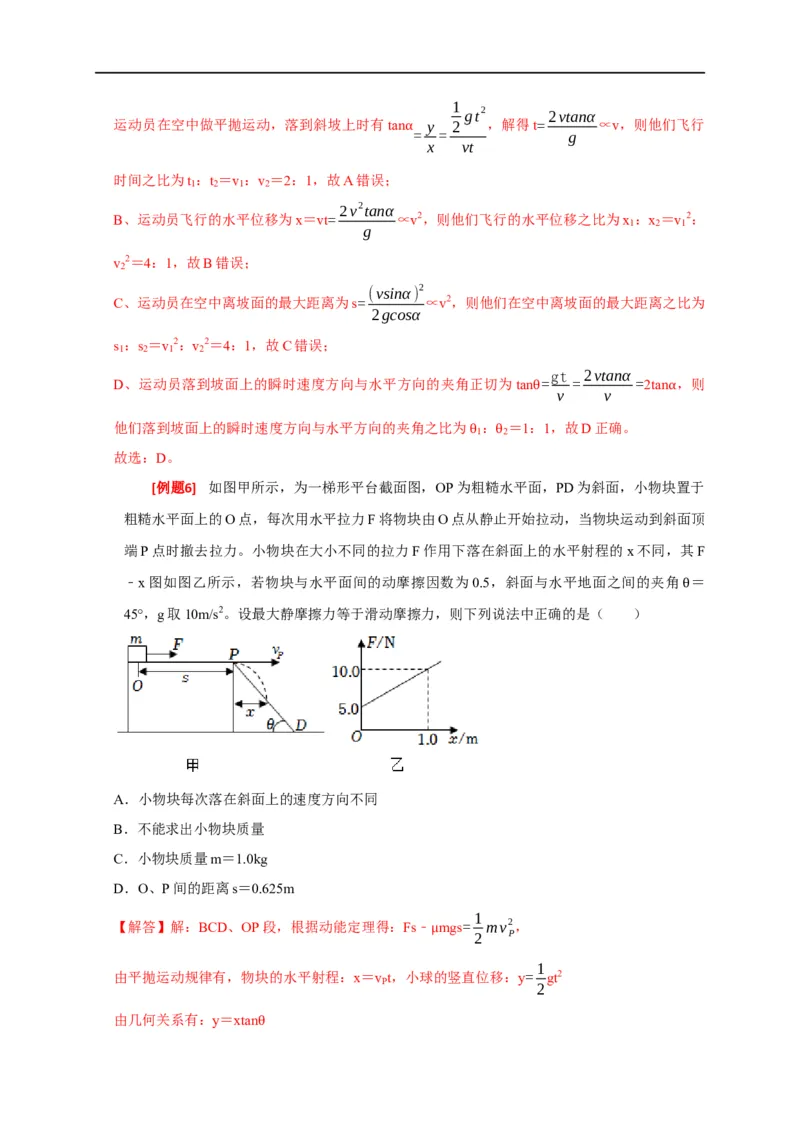 专题06抛体运动（解析版）_4.2025物理总复习_赠品通用版（老高考）复习资料_专项复习_2023年高考冲刺物理热点知识讲练与题型归纳（全国通用）