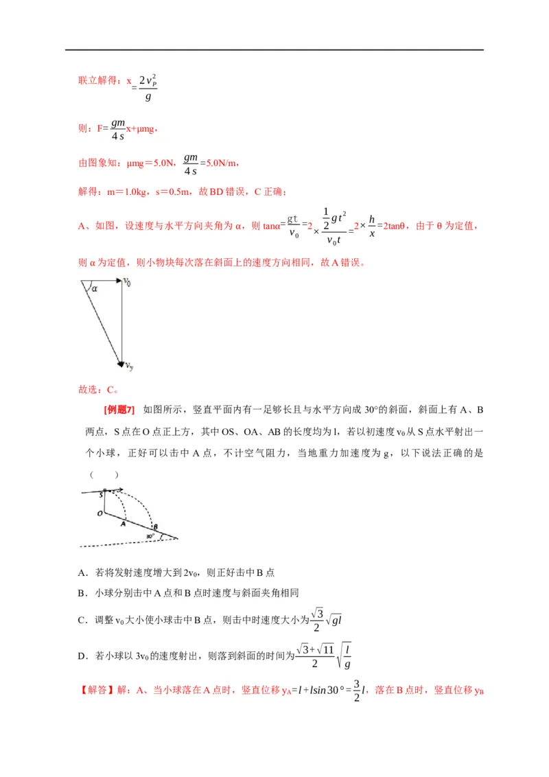专题06抛体运动（解析版）_4.2025物理总复习_赠品通用版（老高考）复习资料_专项复习_2023年高考冲刺物理热点知识讲练与题型归纳（全国通用）