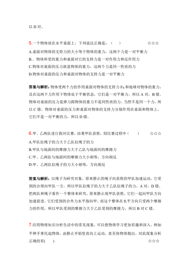 3.牛顿运动定律作业（答案+解析）_4.2025物理总复习_2023年新高复习资料_专项复习_思维导图破解高中物理（导图+PPT课件+逐字稿）