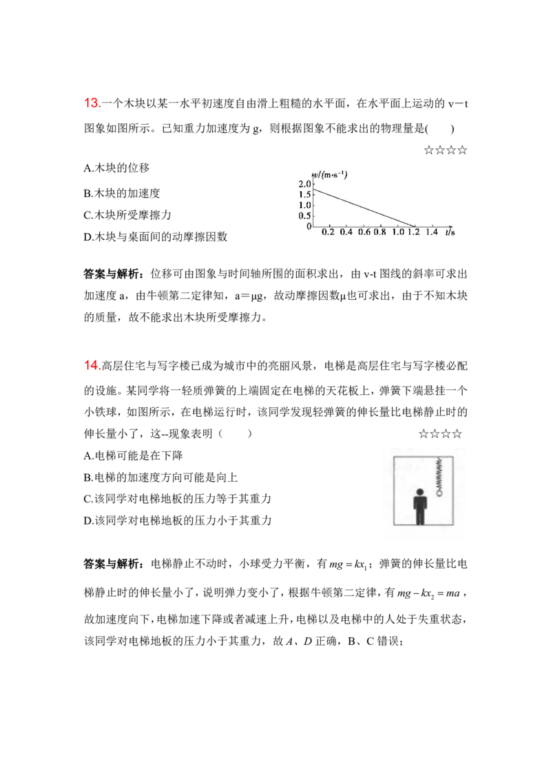 3.牛顿运动定律作业（答案+解析）_4.2025物理总复习_2023年新高复习资料_专项复习_思维导图破解高中物理（导图+PPT课件+逐字稿）
