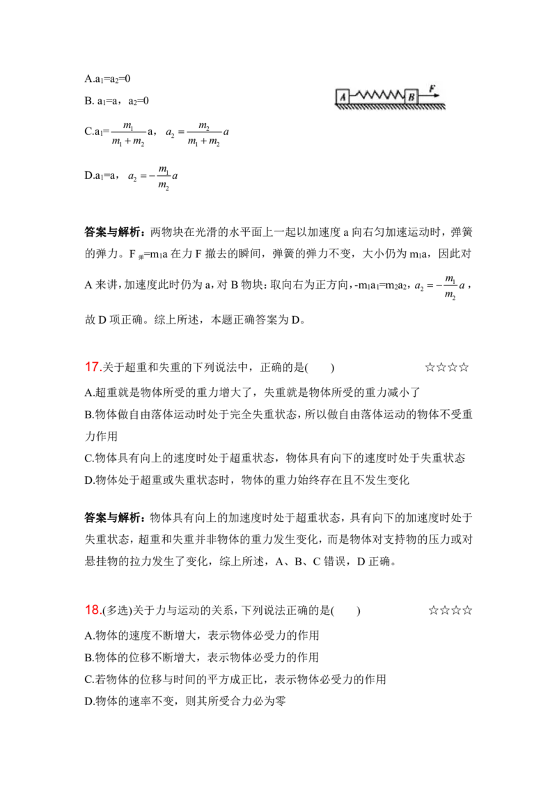 3.牛顿运动定律作业（答案+解析）_4.2025物理总复习_2023年新高复习资料_专项复习_思维导图破解高中物理（导图+PPT课件+逐字稿）
