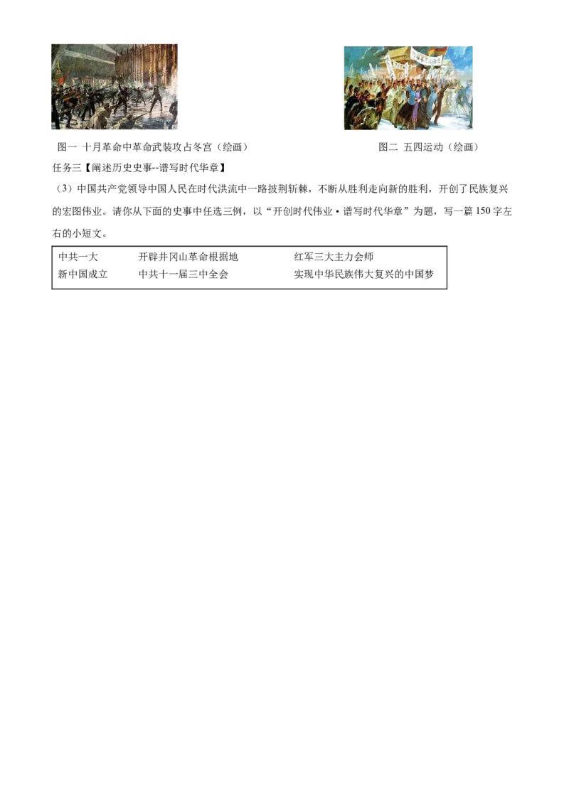 2023年山西省中考历史真题（空白卷）_❤山西历年中考真题_6.山西中考历史2008-2025