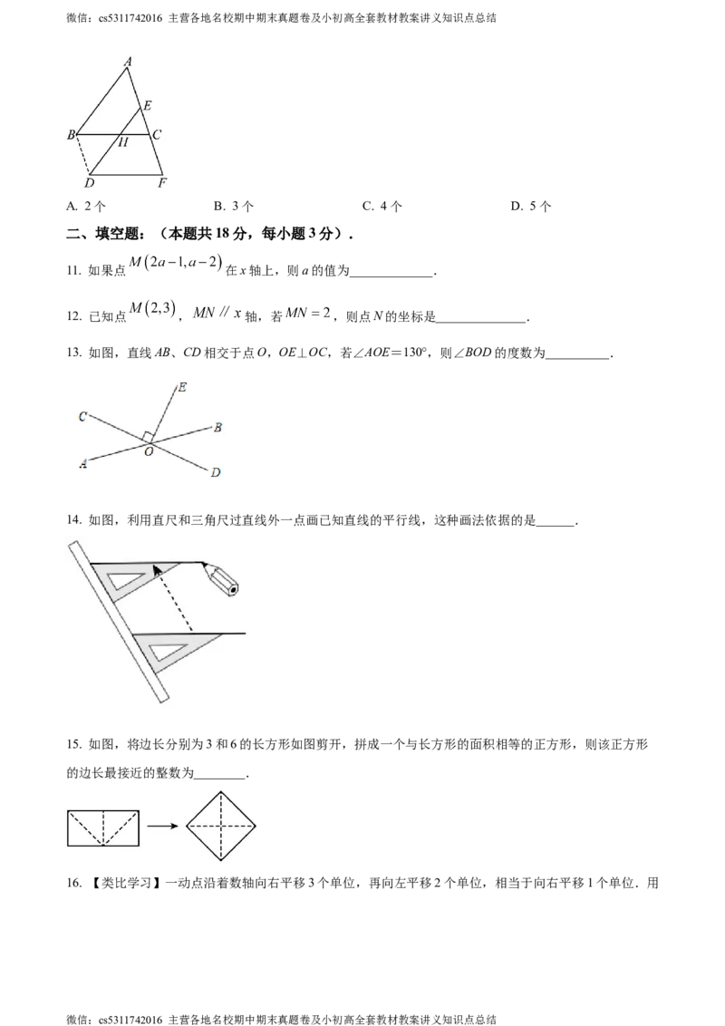 精品解析：北京市第十九中学2023-2024学年七年级下学期期中数学试题（原卷版）(1)_北京初中期末题_C605-京七八九_B京市数学七八九_北京7下数学_2022-2024_北京数学7下期中