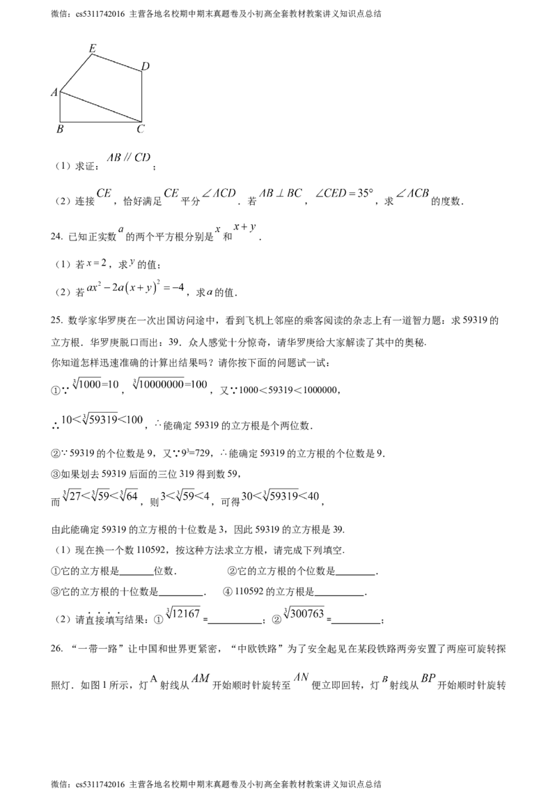 精品解析：北京市第十九中学2023-2024学年七年级下学期期中数学试题（原卷版）(1)_北京初中期末题_C605-京七八九_B京市数学七八九_北京7下数学_2022-2024_北京数学7下期中