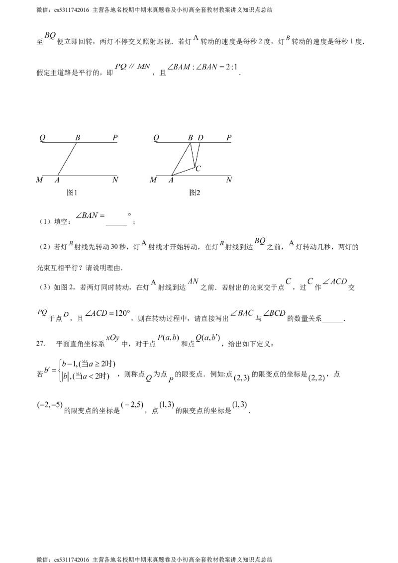 精品解析：北京市第十九中学2023-2024学年七年级下学期期中数学试题（原卷版）(1)_北京初中期末题_C605-京七八九_B京市数学七八九_北京7下数学_2022-2024_北京数学7下期中