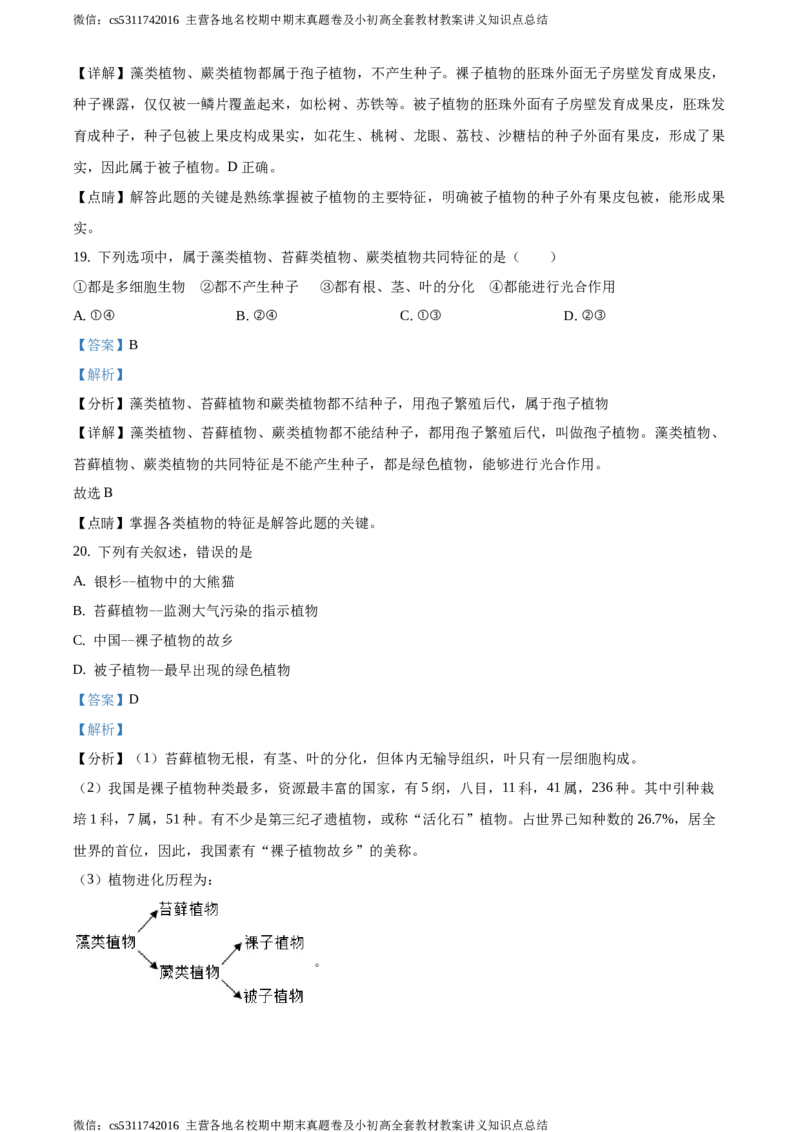 精品解析：北京市昌平区新学道临川学校2020-2021学年七年级12月月考生物试题（解析版）(1)_北京初中期末题_C605-京七八九_B京生物七八九_北京7上生物_2022-2024_北京生物7上月考