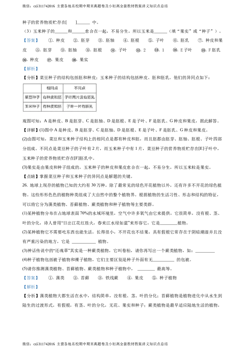 精品解析：北京市昌平区新学道临川学校2020-2021学年七年级12月月考生物试题（解析版）(1)_北京初中期末题_C605-京七八九_B京生物七八九_北京7上生物_2022-2024_北京生物7上月考