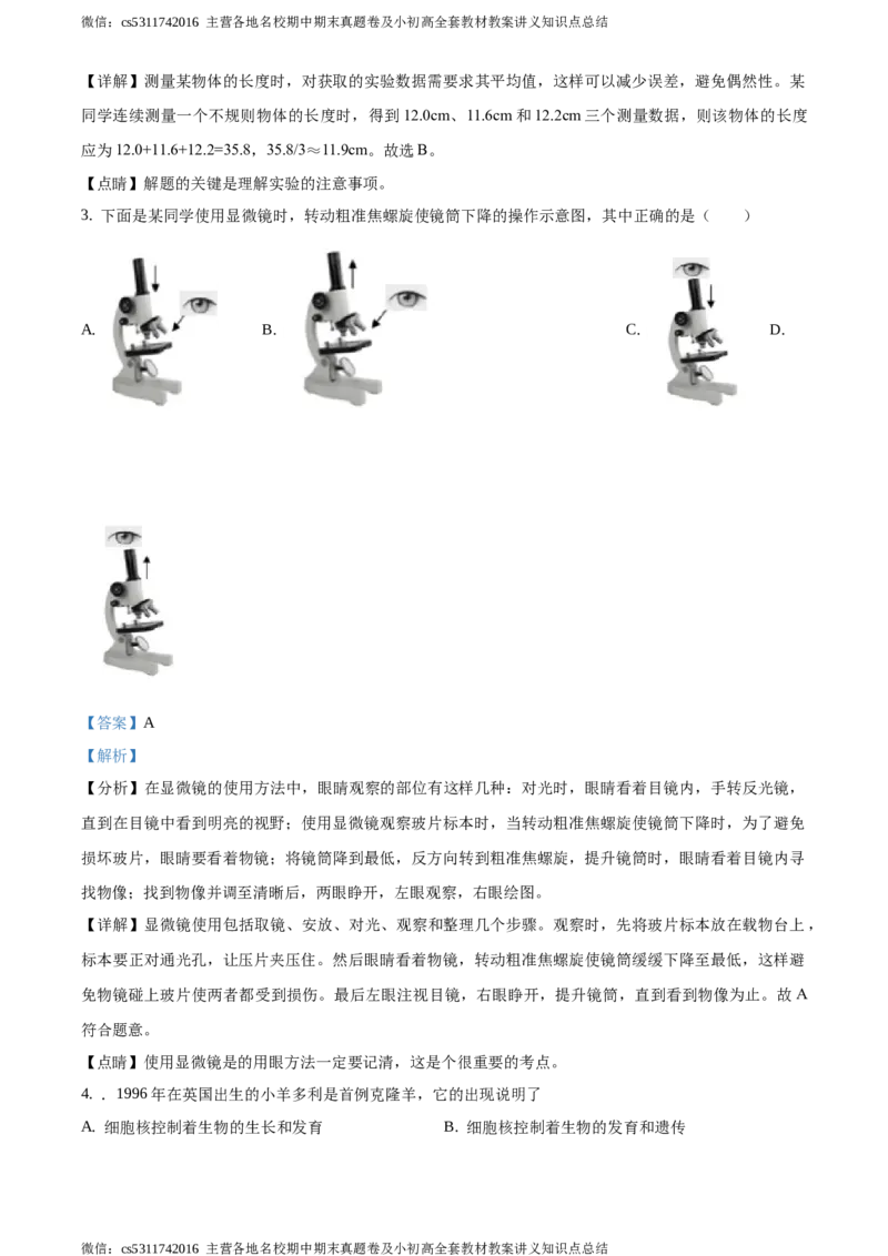 精品解析：北京市昌平区新学道临川学校2020-2021学年七年级12月月考生物试题（解析版）(1)_北京初中期末题_C605-京七八九_B京生物七八九_北京7上生物_2022-2024_北京生物7上月考