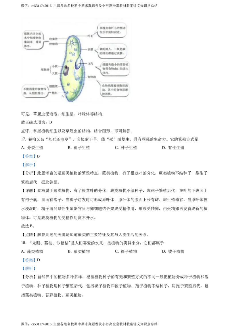 精品解析：北京市昌平区新学道临川学校2020-2021学年七年级12月月考生物试题（解析版）(1)_北京初中期末题_C605-京七八九_B京生物七八九_北京7上生物_2022-2024_北京生物7上月考
