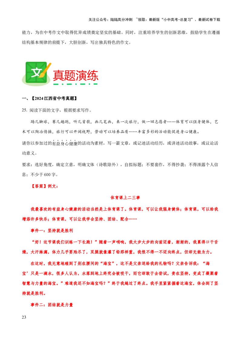 专题71中考作文之结构（谋篇布局）（知识梳理+练习）（解析版）_02中考总复习（2026版更新中）_01-语文-中考总复习_2025年中考资料_备战2025年中考语文一轮复习考点突破（全国通用）