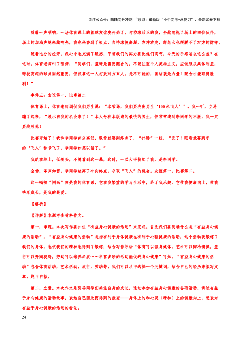 专题71中考作文之结构（谋篇布局）（知识梳理+练习）（解析版）_02中考总复习（2026版更新中）_01-语文-中考总复习_2025年中考资料_备战2025年中考语文一轮复习考点突破（全国通用）